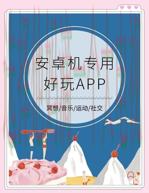 下载亚美娱乐APP安卓版，畅享娱乐新体验