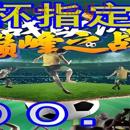 世界杯买球入口在哪?一篇讲清楚|真实体验(世界杯赛事中心) 世界杯买球入口在哪?一篇讲清楚|真实体验(世界杯赛事中心)